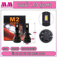 ไฟหน้าLED M2 (รับประกัน 1 ปี 50W 6000K 12000LM)