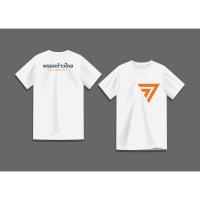 เสื้อยืด "กาก้าวไกล" new Tshirt  เสื้อยืด cotton ใส่สบาย