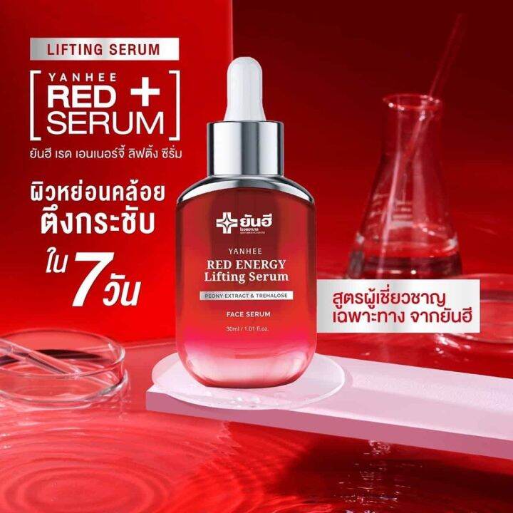 1-ขวด-yanhee-red-energy-lifting-serum-ยันฮี-เรด-เอนเนอร์จี้-ลิฟติ้ง-เซรั่ม-ขนาด-30-ml