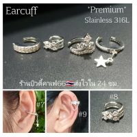 EC7- EC10 Ear Cuff จิวหู แบบหนีบ Helix ไม่ต้องเจาะ จิวห่วงเพชร งานพรีเมี่ยม Stainless 316L จิวเพชร ต่างหูเพชร