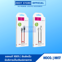 HOCO HK17 สายชาร์จใช้สำหรับ Lightning / Micro USB / Type-C ชาร์จเร็ว ยาว1เมตร 3A CHARGING DATA CABLE