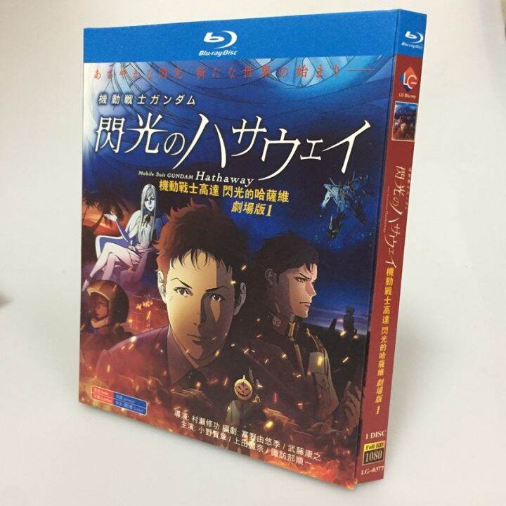 BD Bluray Disc Anime Mobile Suit Gundam Flash Hathaway Theater Edition