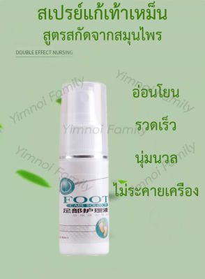 ส่งจากไทย !! หายเหม็นตั้งแต่ครั้งแรกที่ใช้ กำจัดกลิ่นเท้า สเปรย์ฉีดเท้า 30 ml สำหรับกลิ่นเท้าที่เหม็นมาก การฆ่าเชื้ออย่างรวดเร็วและมีประสิทธิภาพ