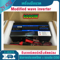 อินเวอเตอร์ Power Converters 3000w 4000w 6000w ตัวแปลงไฟฟ้า12v to 220v อินเวอร์เตอร์แปลงไฟรถ12vเป็น220v ตัวแปลงไฟในรถ แปลงไฟ 24v เป็น 220v car inverter