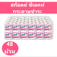 สก๊อตต์ ซีเลคท์ กระดาษชำระ แพ็ค 48 ม้วน รหัสสินค้า 159356