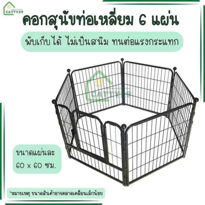 กรงสุนัข-คอกสัตว์-คอกสัตว์พับได้-คอกสุนัข-ท่อเหลี่ยม-6-แผ่น-ไว้ในบ้าน-นอกบ้าน-คอกสัตว์เลี้ยง-กรงหมา-แข็งแรง-ไม่เป็นสนิม-สีดำ-dc-n03-catty29