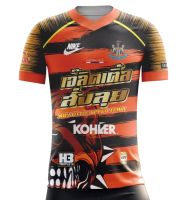 เสื้อพิมพ์ลาย  Haidar FC เปลี่ยน ชื่อ เบอร์ โลโก้ ฟรี