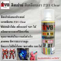 สีสเปรย์ สีเคลือบเงา เคลียเงา 231 Clear สีใช้งานอเนกประสงค์ เกรดพิเศษ สามารถใช้ได้ดีกับทุกพื้นผิว เช่นไม้ โลหะ พลาสติก โฟม ฯลฯ