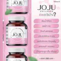 Joju  Collagen  โจจู  คอลลาเจน ของแท้100% /1 กระปุก