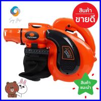 เครื่องเป่าลมและดูดฝุ่น PUMPKIN J B3011 800 วัตต์ELECTRIC BLOWER AND VACUUM CLEANER PUMPKIN J B3011 800W **ด่วน สินค้าเหลือไม่เยอะ**