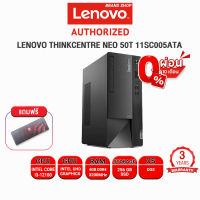 [ผ่อน 0% 10 ด.]Lenovo ThinkCentre Neo 50t Gen3 11SC005ATA