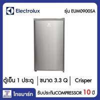 ELECTROLUX ตู้เย็นมินิบาร์ MiniBar 3.3 คิว Electrolux EUM0900SA | ไทยมาร์ท THAIMART