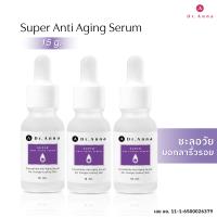 เซรั่ม ลดเลือนริ้วรอย 3 ขวด ราคา 699 บาท ดร.แอนน่า Dr.Anna