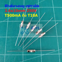 ฟิวส์ หางหนู 2 ขา บัดกรี เซรามิค Slow Blow Ceramic Fuse 3.6x10mm 250V T500mA ถึง T10A #PC3.6x10T (1 ตัว)