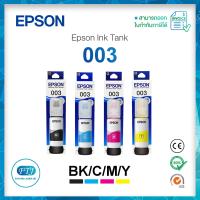 หมึก Epson 003 BK,C,M,Y พร้อมกล่อง ของแท้ 100%  สำหรับ L4150 L4160 L6160 L6170 L6190