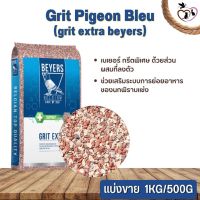 Beyers Grit Extra กริตหยาบ ช่วยย่อย เสริมแคลเซี่ยม (แบ่งขาย 500G /1KG)