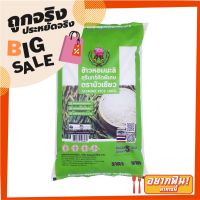 ?ยอดนิยม!! บัวเขียว ข้าวหอมมะลิสุรินทร์ 5 กิโลกรัม X 1 ถุง Bua Keaw Jasmine Rice 100% 5 kg X1 ✨นาทีทอง✨