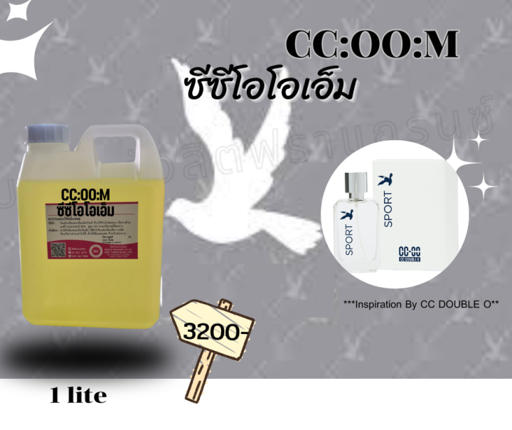 หัวเชื้อน้ำหอม100-กลิ่นซีซีโอโอเอ็ม-cc-oom-ขนาด1-lite