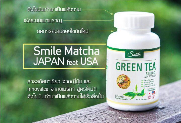 smile-matcha-plus-innova-tea-ลดน้ำหนัก-เผาพลาญไขมัน-คุมหิว-สูตรเข้มขึ้นยิ่งขึ้นburnขั้นเทพ