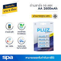 ถ่านชาร์จ AA/2A 2600mAh แพ็ค 2/4 ก้อน (Battery) Spa