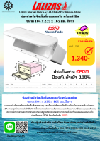 ช่องสำหรับจัดเก็บสิ่งของบนเรือ พร้อมฝาปิด ขนาด 104 x 235 x 165 มม. สีขาว