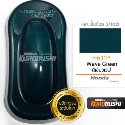 H612 สีเขียวเวฟ Wave Green Honda สีมอเตอร์ไซค์ สีสเปรย์ซามูไร คุโรบุชิ Samuraikurobushi