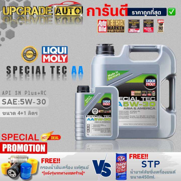 น้ำมันเครื่องเบนซินสังเคราะห์แท้ Liqui Moly SPECIAL TEC AA 5W-30 ขนาด 4 ...