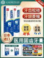 High efficiency Japan original Special toothpaste for loose teeth and fixed teeth gingival atrophy repair and regeneration of dental calculus quick-acting dissolving medicine