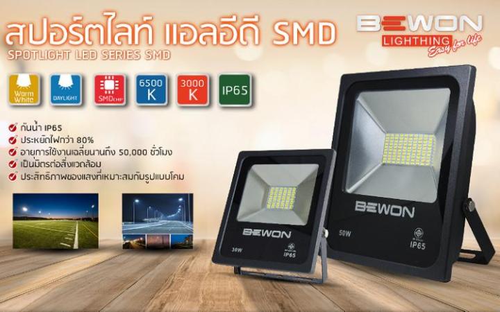 โคมสปอร์ตไลท์-โคมไฟฟลัดไลท์-led-30w-กันน้ำ-แสงส้ม-warmwhite-smd-1-ตัว