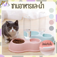 [คู่มีขวดน้ำ] ชามอาหารแมว มีขวดน้ำ pet bowl with bottle