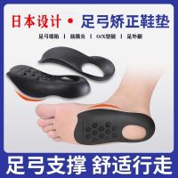 ✘ flat foot corrective insole type leg plantar orthopedic valgus high arch pad support