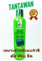 TANTAWAN ครีมบำรุงเส้นผม สูตรสาหร่ายทะเล  Hair Conditioner with Seaweed Extract จำนวน 1 ขวด 250 ml. เหมาะสำหรับผมทำสี ดัด ย้อม ยืด