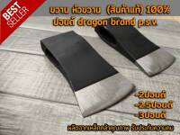 ขวาน หัวขวาน Dragon Brand P.S.V ขนาด 2-2.5-3 ปอนด์ ผลิตจากเหล็กกล้าคุณภาพ รับประกันความคม! มีเก็บเงินปลายทาง