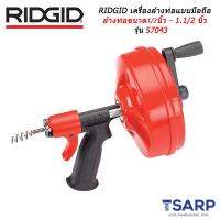 RIDGID เครื่องล้างท่อแบบมือถือสำหรับล้างท่อขนาด 1/2 นิ้ว -1.1/2 นิ้ว รุ่น 57043