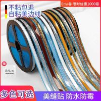 Self-adhesive kitchen seam stickers pool stove skirting line wall corner beautiful edge stickers waterproof and mildew-proof tape wholesale