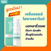 Gentla เซรั่มออยล์ไฮยาเซราไมด์ Hyaluron ระยะยาว ผิวเต่งตึง เนียนนุ่ม กระจ่างใส Oil Infused Moisture Serum 30ml