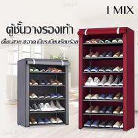 I MIX S204-F4 F5 F6  ชั้นวางรองเท้า ชั้นรองเท้า ตู้รองเท้า โครงเหล็กพ่นกันสนิม ชั้นวางรองเท้า 3 4 5 ชั้น