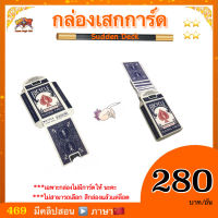 (มีคลิปสอน จีน) อุปกรณ์มายากล กล่องเสกการ์ด (Sudden Deck)