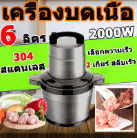 ?6ลิตร เครื่องปั่นเนื้อ เครื่องปั่นพริกแกง เครื่องบดอาหาร เครื่องบดเนื้อ เครื่องบดสับ เครื่องปั่นบด เครื่องบด เครื่องบดหมู เครื่องปั่นพริกแกง เลือกความเร็ว มีการรับประกัน เหมาะสำหรับใช้ในบ้าน/เชิงพาณิชย์