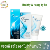 Regro (รีโกร) แชมพูและครีมนวด สำหรับผู้มีปัญหาผมบางผมร่วง รังแค