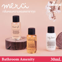 ชุดอาบน้ำสำหรับโรงแรม อะเมนิตี้ Merci Collection 30ml. กลิ่นซากุระ หอมหวาน แพ็ค 30 ขวด เจลอาบน้ำ สบู่เหลว แชมพู