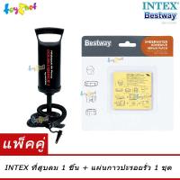 Intex  ที่สูบลม ดับเบิ้ลควิ๊ก วัน รุ่น 68612 + Bestway แผ่นกาวปะรูรั่ว สำหรับใต้น้ำ รุ่น 62091/59632