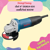 Dongcheng เจียร์ 4" DSM14-100 เซฟตี้สวิทช์ 800W