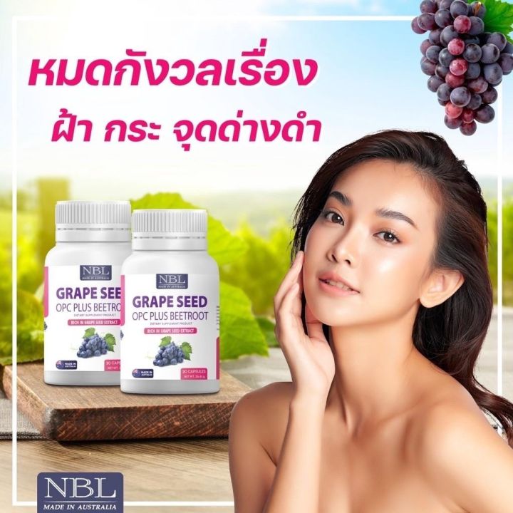 nbl-grape-seed-plus-จากเมล็ดองุ่น-วิตามินnbl-ผิวพรรณ-บำรุงผิว-ผิวชุ่มชื้น-ไม่แห้งกร้าน-1-กระปุก-30-แคปซูล-พร้อมจัดส่ง