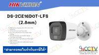 กล้องวงจรปิด Hikvision ความละเอียด 2MP DS-2CE16D0T-LFS (2.8mm) มีไมค์ในตัว