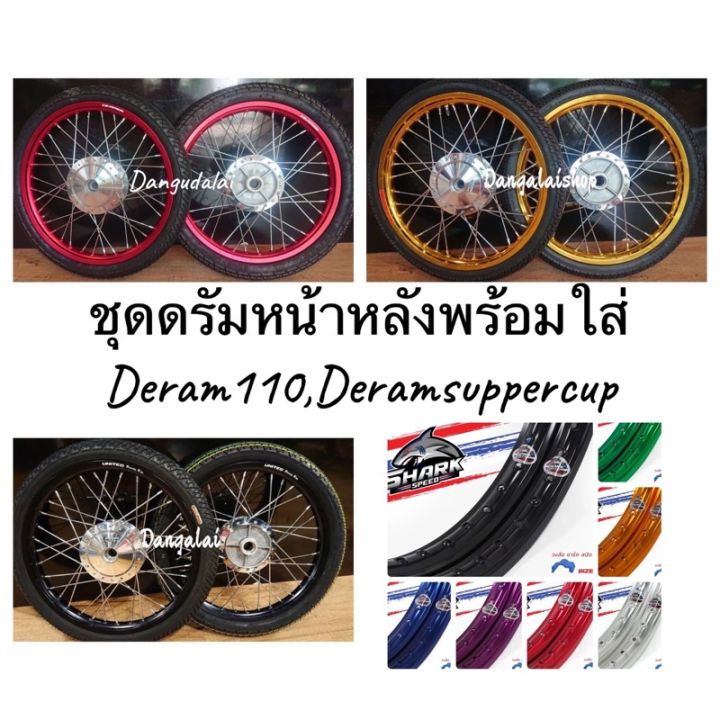 ชุดล้อขอบเรียบ-gt-gt-เลือกสีได้-lt-lt-1-40x17-พร้อมดุมกระจกเงา-พร้อมยาง-50-100-17x2-ใส่-w100-110-ดรัมหน้าดรัมหลัง-dream-ทุกรุ่น