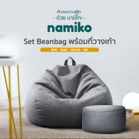 [รับเงินคืนสูงสุด 800.-]Namiko Beanbag Set บีนแบคโซฟา พร้อมที่วางเท้า Size L LS102XY0XY2020