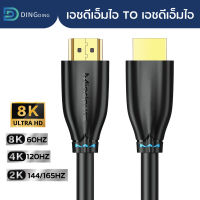 สาย เอชดีเอ็มไอ 2.1 8K รุ่นอัพเกรด 2021 สายเคเบิ้ล รับรองสูงสุด 8K/60hz คุณภาพระดับสูง สายแปลงสัญญาณ เอชดีเอ็มไอ TO เอชดีเอ็มไอ /  Mindpure  D-PHONE