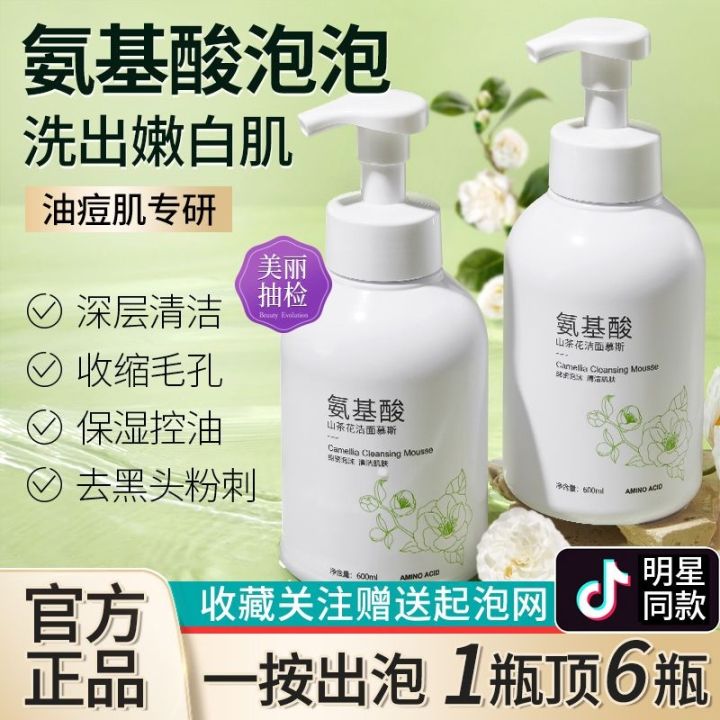 Camellia amino acid cleansing mousse facial milk foam deep and ...