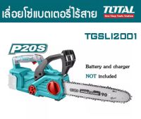 TOTAL เลื่อยโช่แบตเตอรี่ไร้สาย 20V TGSLI2001 บาร์โซ่ 11.5 นิ้ว (เครื่องเปล่า) **ไม่รวมแบตเตอรี่ ไม่รวมแท่นชาร์จ**